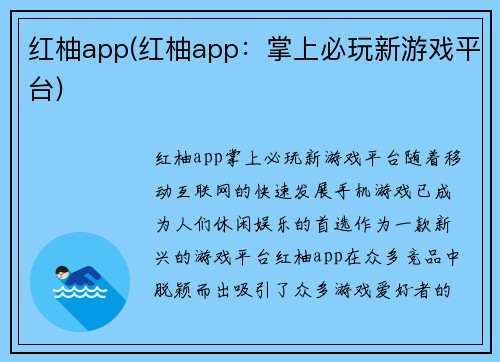 红柚app(红柚app：掌上必玩新游戏平台)