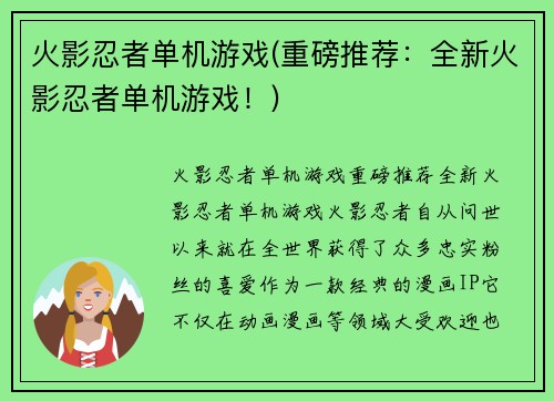 火影忍者单机游戏(重磅推荐：全新火影忍者单机游戏！)