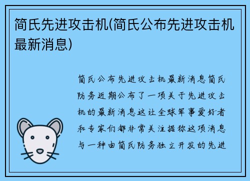 简氏先进攻击机(简氏公布先进攻击机最新消息)