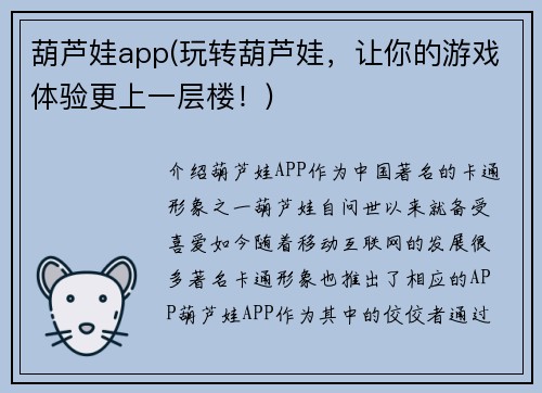 葫芦娃app(玩转葫芦娃，让你的游戏体验更上一层楼！)