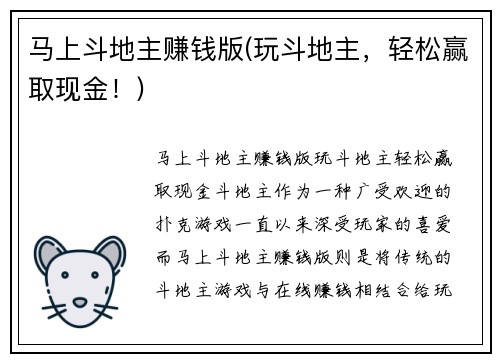 马上斗地主赚钱版(玩斗地主，轻松赢取现金！)