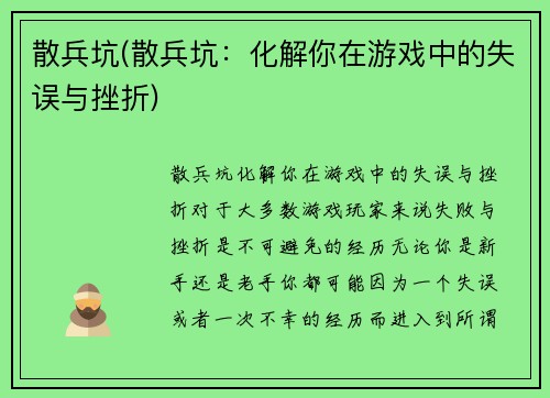 散兵坑(散兵坑：化解你在游戏中的失误与挫折)