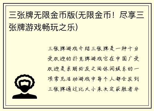 三张牌无限金币版(无限金币！尽享三张牌游戏畅玩之乐)