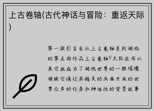 上古卷轴(古代神话与冒险：重返天际)