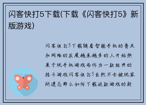 闪客快打5下载(下载《闪客快打5》新版游戏)
