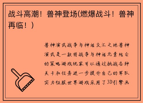 战斗高潮！兽神登场(燃爆战斗！兽神再临！)