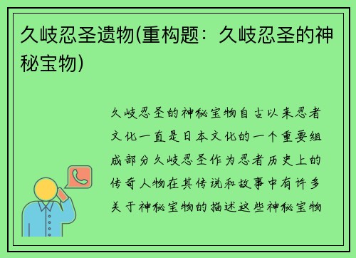 久岐忍圣遗物(重构题：久岐忍圣的神秘宝物)
