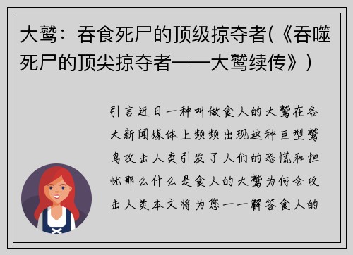 大鹫：吞食死尸的顶级掠夺者(《吞噬死尸的顶尖掠夺者——大鹫续传》)