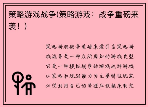 策略游戏战争(策略游戏：战争重磅来袭！)