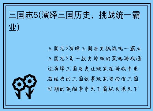 三国志5(演绎三国历史，挑战统一霸业)