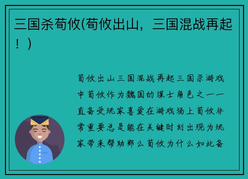 三国杀荀攸(荀攸出山，三国混战再起！)