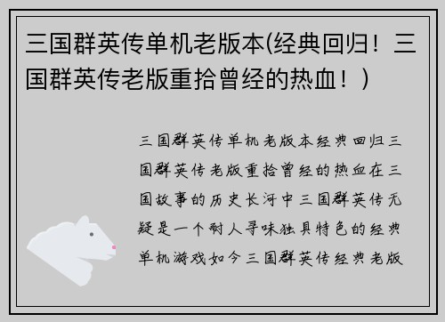 三国群英传单机老版本(经典回归！三国群英传老版重拾曾经的热血！)