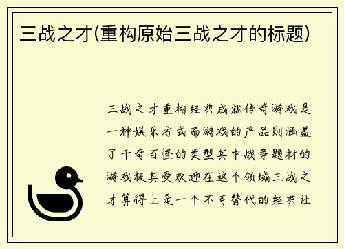 三战之才(重构原始三战之才的标题)