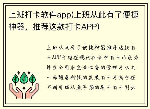 上班打卡软件app(上班从此有了便捷神器，推荐这款打卡APP)
