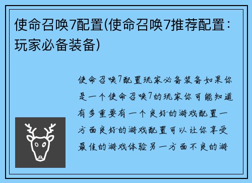 使命召唤7配置(使命召唤7推荐配置：玩家必备装备)