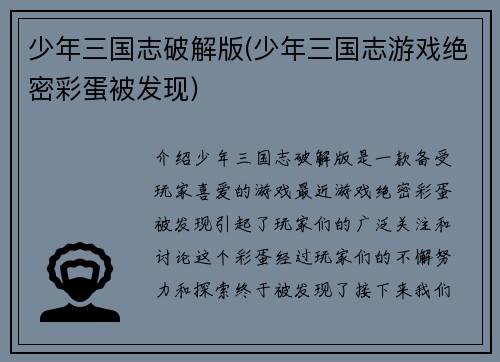 少年三国志破解版(少年三国志游戏绝密彩蛋被发现)