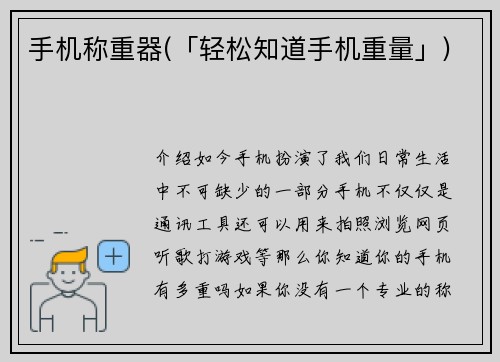 手机称重器(「轻松知道手机重量」)